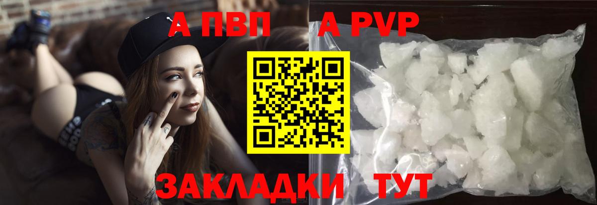 Альфа ПВП Соль  Alpha-PVP  Вход с VPN  Новоалтайск  A-PVP мука  APVP мука 