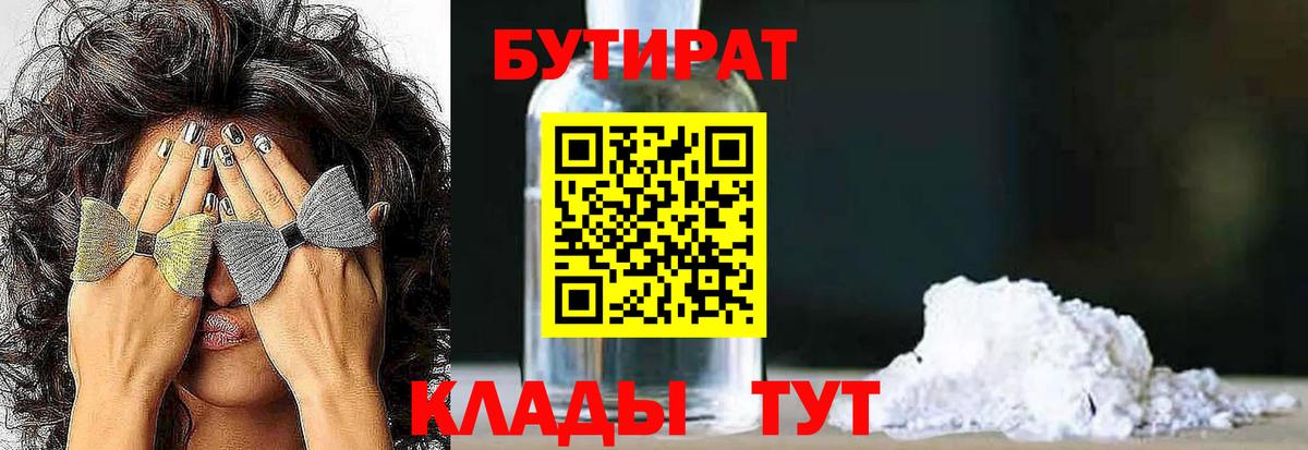 Новоалтайск  Бутират GHB  Вход с VPN 