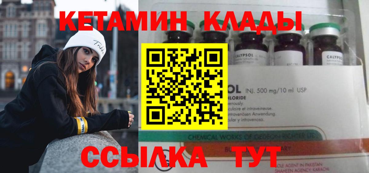 Новоалтайск  КЕТАМИН VHQ  Вход с VPN 