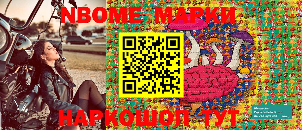 Новоалтайск  Марки NBOMe 1,5мг  Вход с VPN 