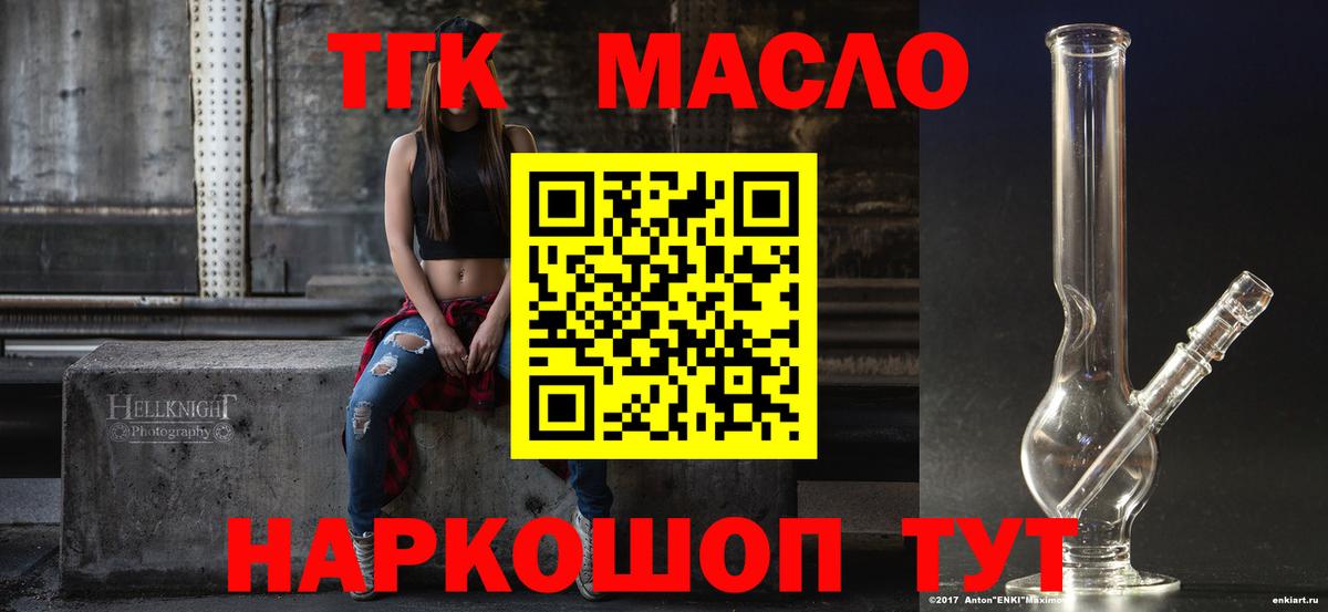 ТГК гашишное масло Новоалтайск